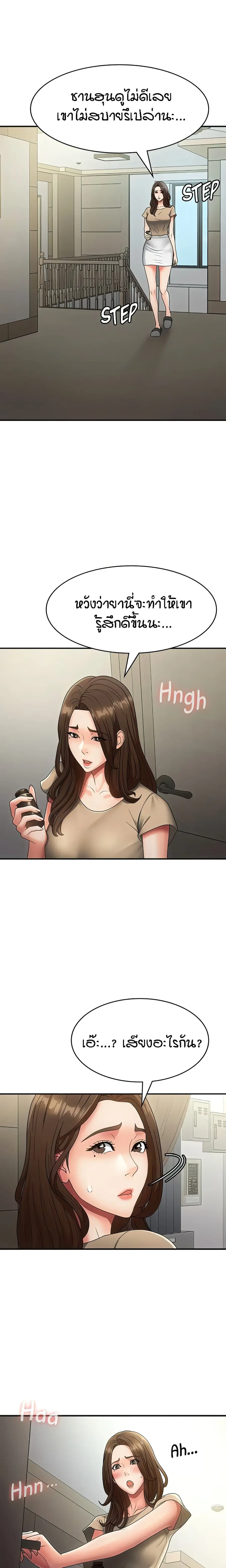 Aunt Puberty ตอนที่ 70 หน้า 2