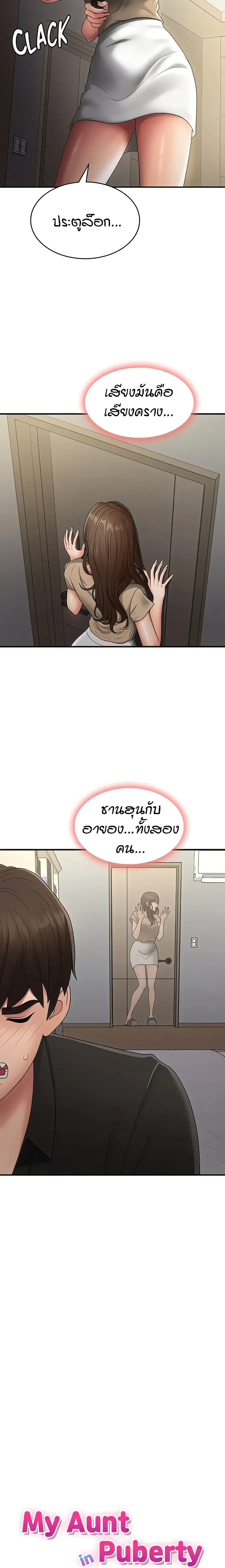 Aunt Puberty ตอนที่ 70 หน้า 3