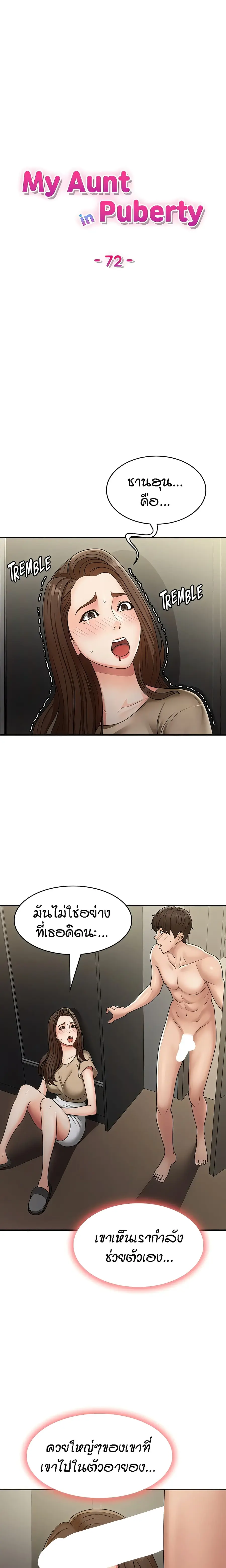 Aunt Puberty ตอนที่ 72 หน้า 2
