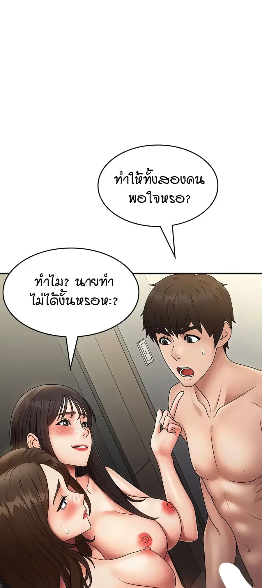 Aunt Puberty ตอนที่ 73 หน้า 3
