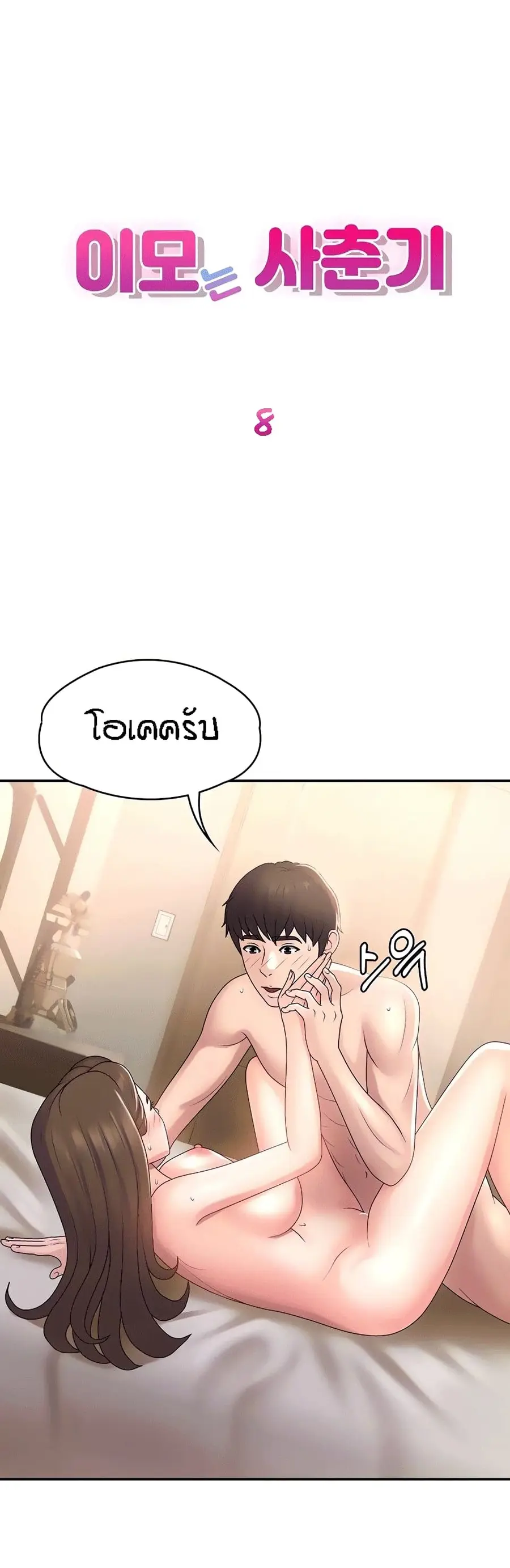 Aunt Puberty ตอนที่ 8 หน้า 1
