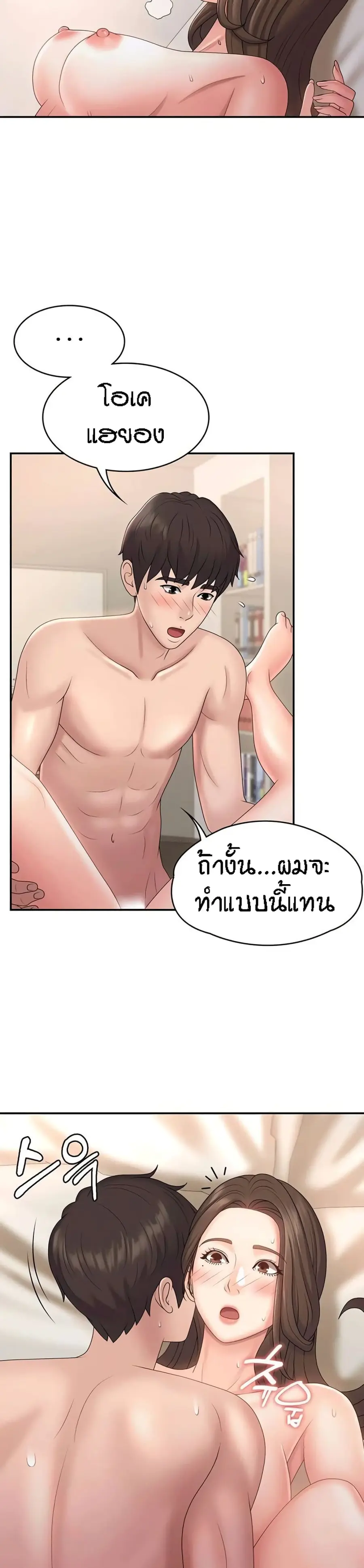 Aunt Puberty ตอนที่ 9 หน้า 2