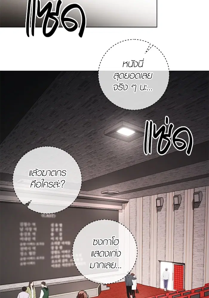 Aura of a Genius Actor ตอนที่ 12 หน้า 2