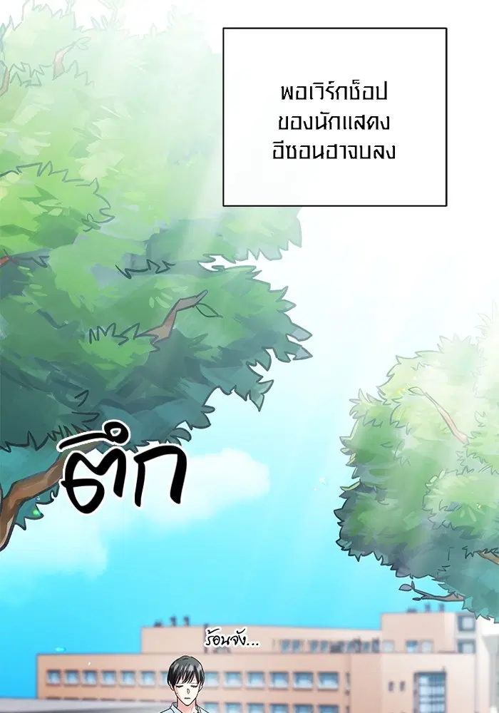 Aura of a Genius Actor ตอนที่ 19 หน้า 2