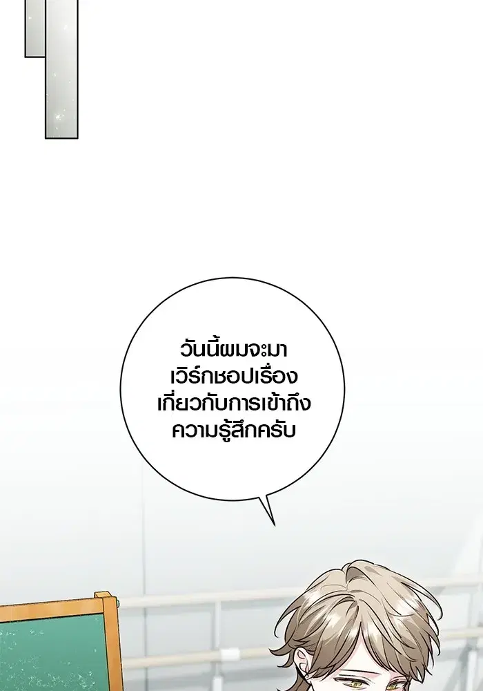 Aura of a Genius Actor ตอนที่ 20 หน้า 2