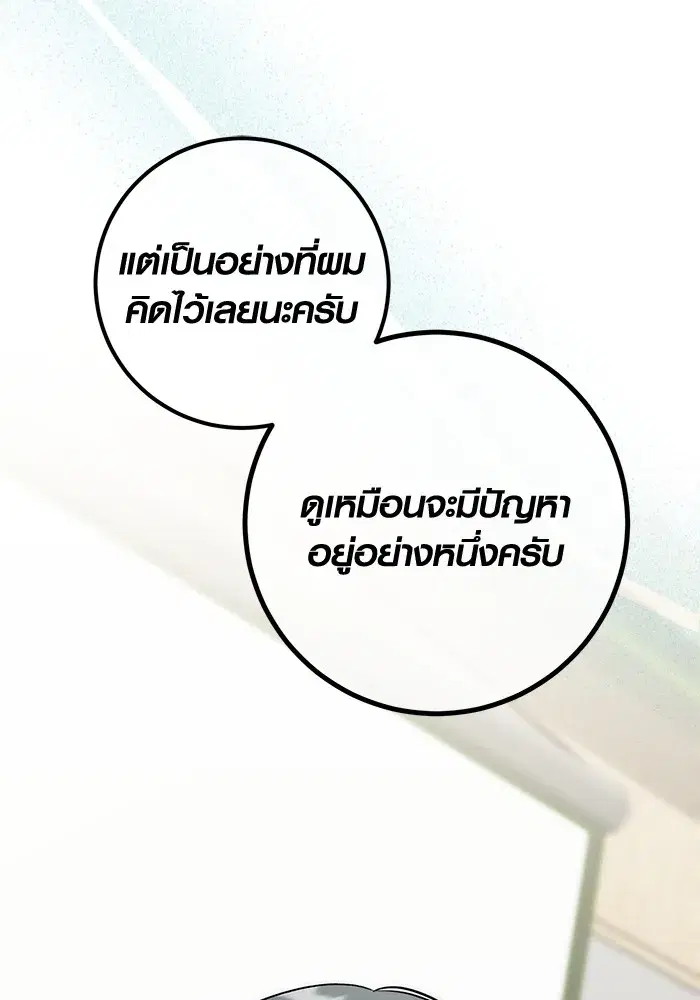 Aura of a Genius Actor ตอนที่ 22 หน้า 2