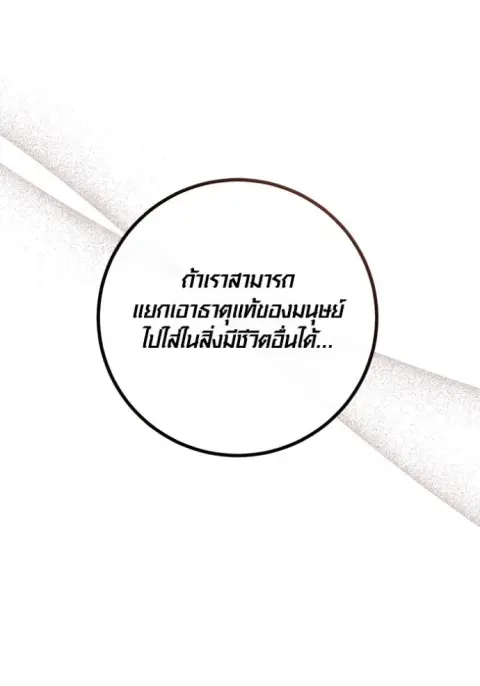 Aura of a Genius Actor ตอนที่ 27 หน้า 2