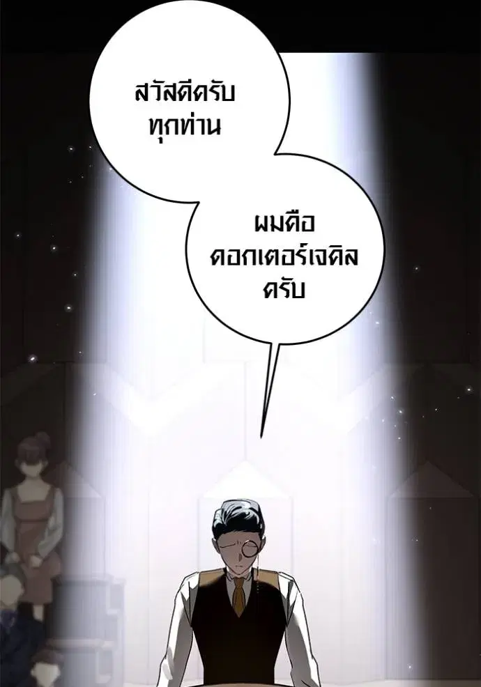 Aura of a Genius Actor ตอนที่ 31 หน้า 2