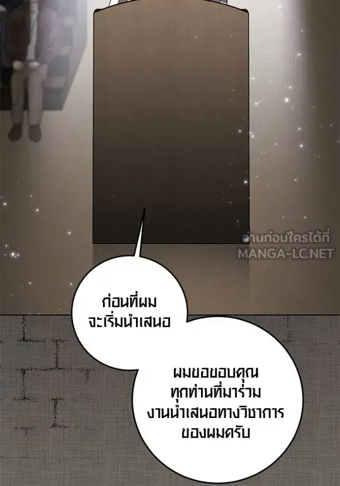 Aura of a Genius Actor ตอนที่ 31 หน้า 3