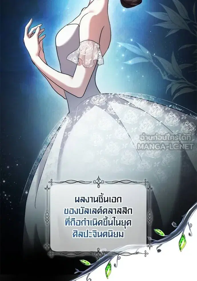 Aura of a Genius Actor ตอนที่ 38 หน้า 3