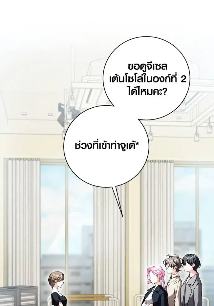 Aura of a Genius Actor ตอนที่ 39 หน้า 2
