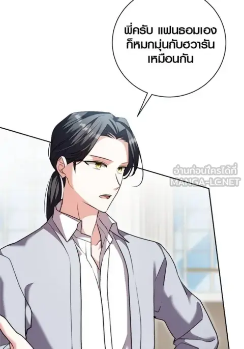 Aura of a Genius Actor ตอนที่ 41 หน้า 2