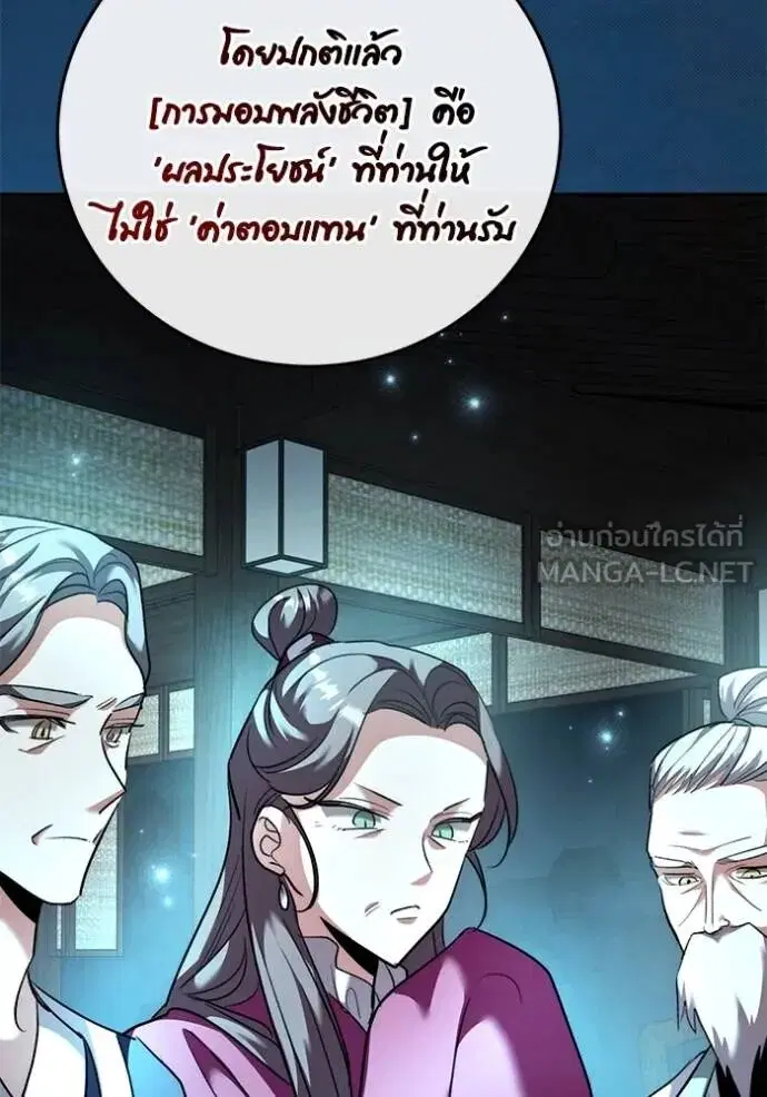 Aura of a Genius Actor ตอนที่ 45 หน้า 2
