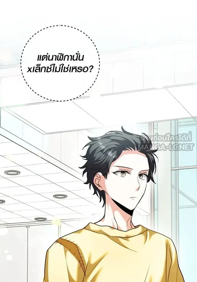 Aura of a Genius Actor ตอนที่ 46 หน้า 3