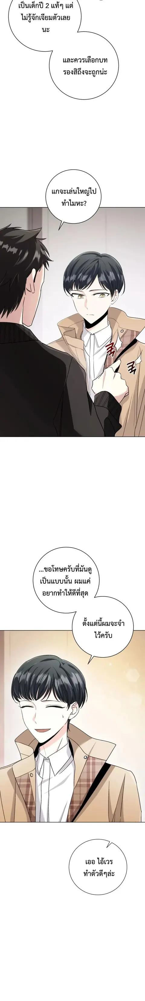 Aura of a Genius Actor ตอนที่ 5 หน้า 3