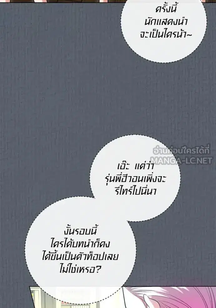 Aura of a Genius Actor ตอนที่ 52 หน้า 3