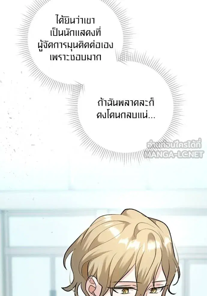 Aura of a Genius Actor ตอนที่ 55 หน้า 3