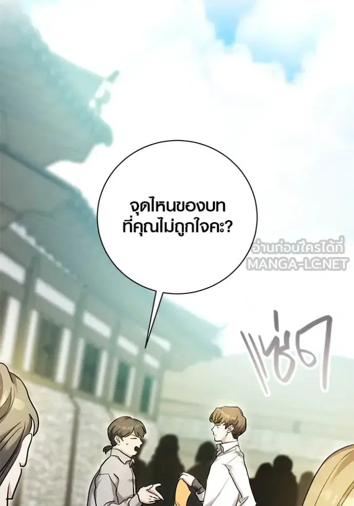 Aura of a Genius Actor ตอนที่ 58 หน้า 2