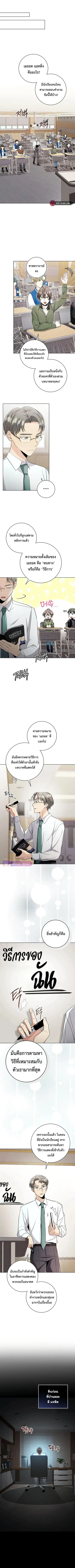 Aura of a Genius Actor ออร่าของนักแสดงอัจฉริยะ ตอนที่ 6 หน้า 2