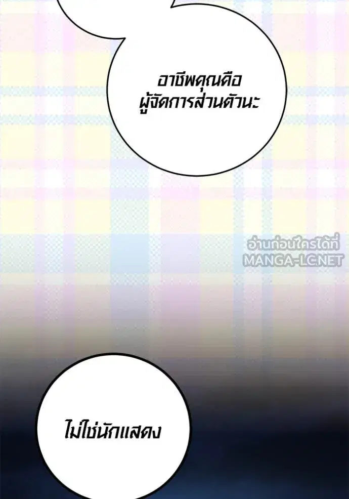 Aura of a Genius Actor ตอนที่ 60 หน้า 3