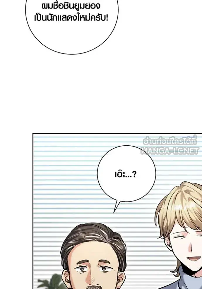 Aura of a Genius Actor ตอนที่ 64 หน้า 3
