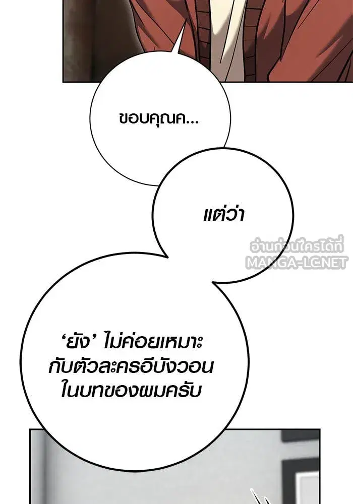 Aura of a Genius Actor ตอนที่ 65 หน้า 3