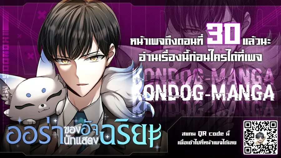 Aura of a Genius Actor ตอนที่ 7 หน้า 1