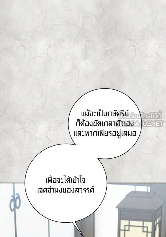 Aura of a Genius Actor ตอนที่ 70 หน้า 3