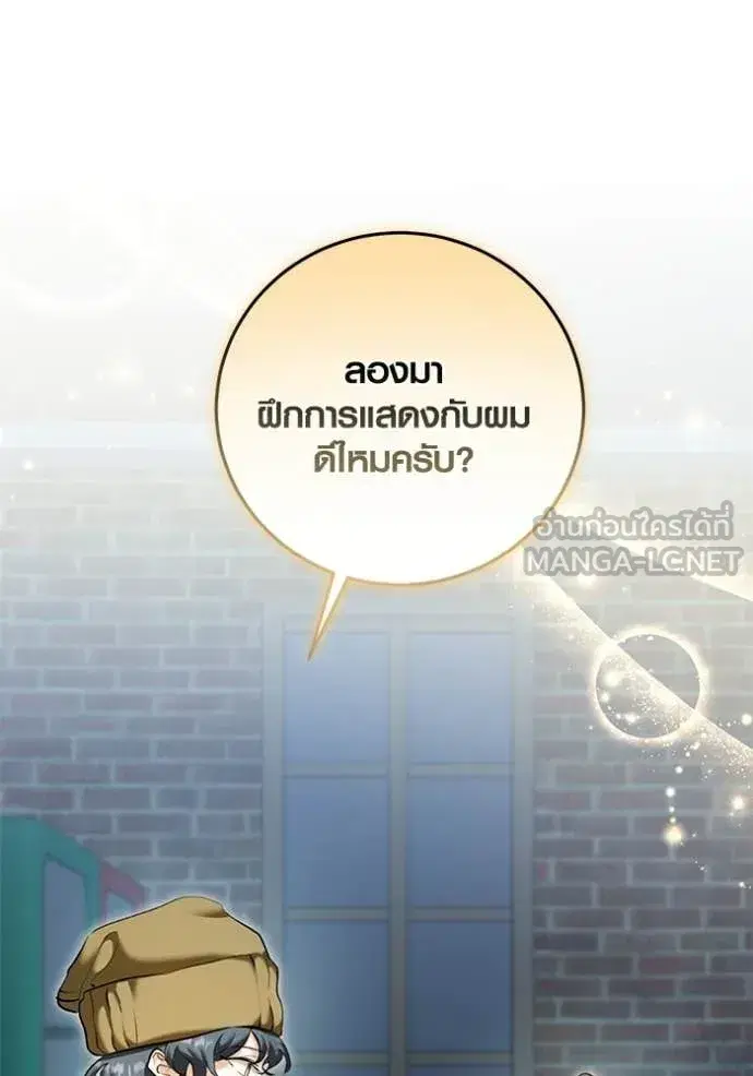 Aura of a Genius Actor ตอนที่ 75 หน้า 3