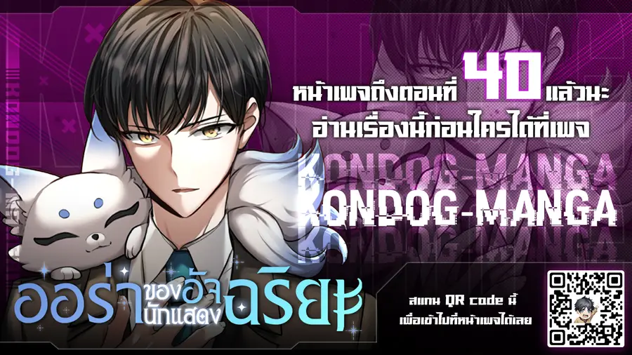 Aura of a Genius Actor ตอนที่ 9 หน้า 1