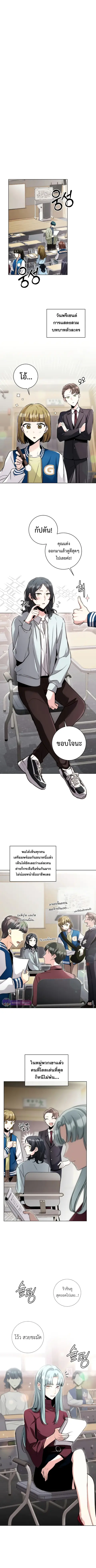 Aura of a Genius Actor ตอนที่ 9 หน้า 2