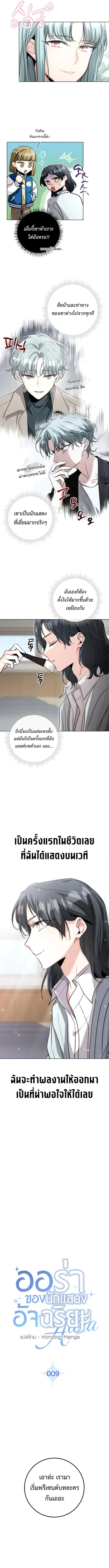 Aura of a Genius Actor ตอนที่ 9 หน้า 3