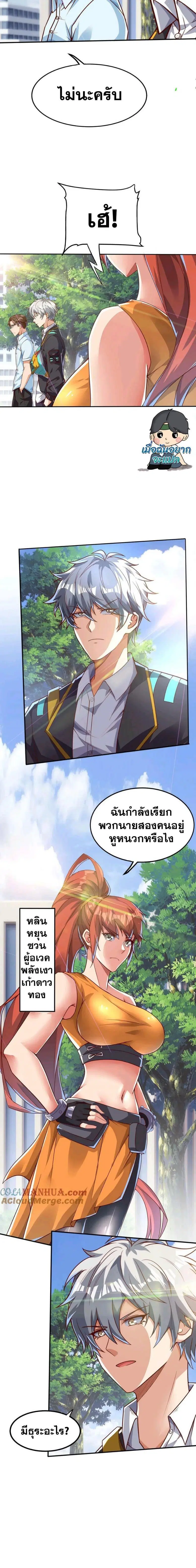Aura Recovery-I Get a New Skill Everyday ตอนที่ 103 หน้า 2