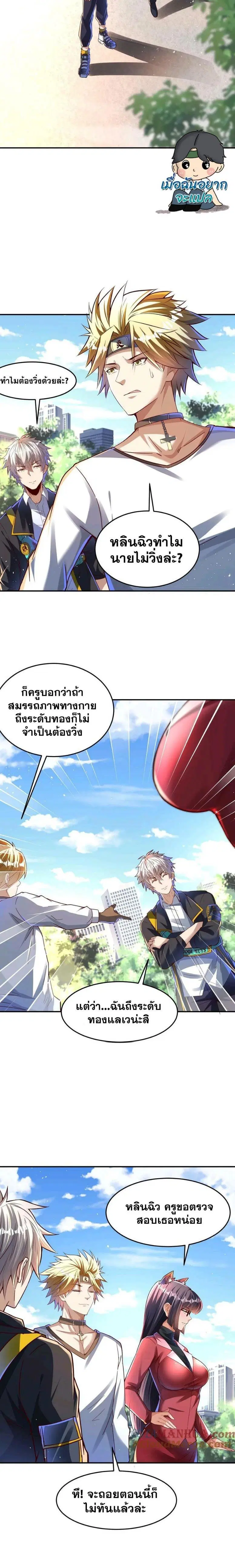 Aura Recovery-I Get a New Skill Everyday ตอนที่ 107 หน้า 2