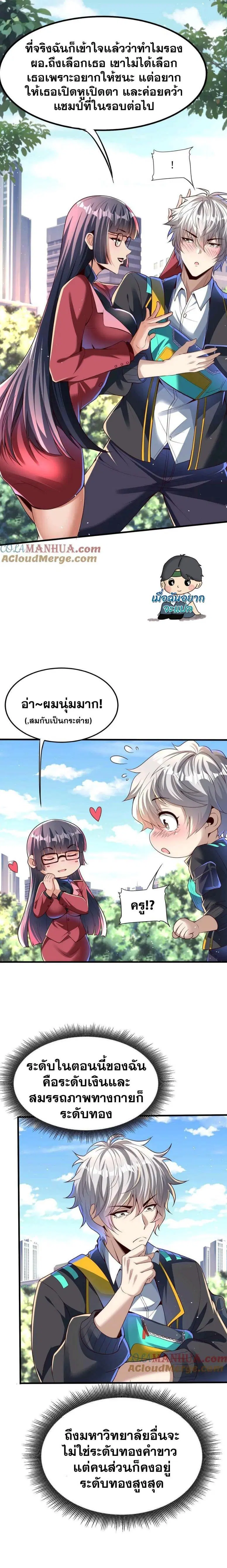 Aura Recovery-I Get a New Skill Everyday ตอนที่ 108 หน้า 2