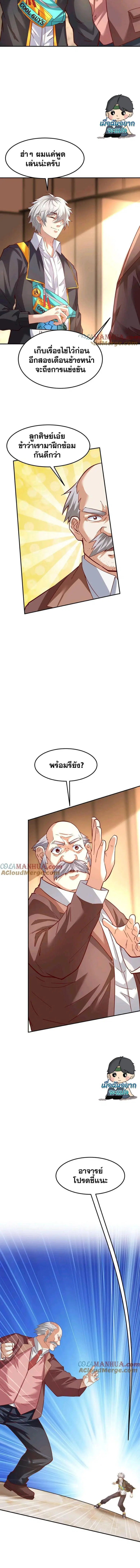 Aura Recovery-I Get a New Skill Everyday ตอนที่ 119 หน้า 2
