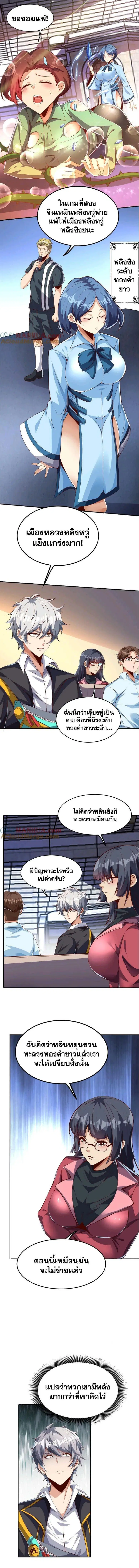 Aura Recovery-I Get a New Skill Everyday ตอนที่ 127 หน้า 2