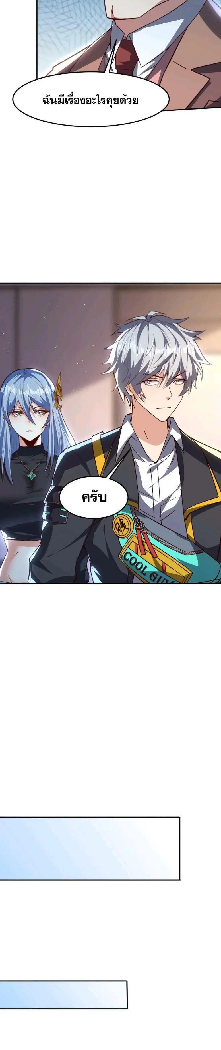 Aura Recovery-I Get a New Skill Everyday ตอนที่ 153 หน้า 3