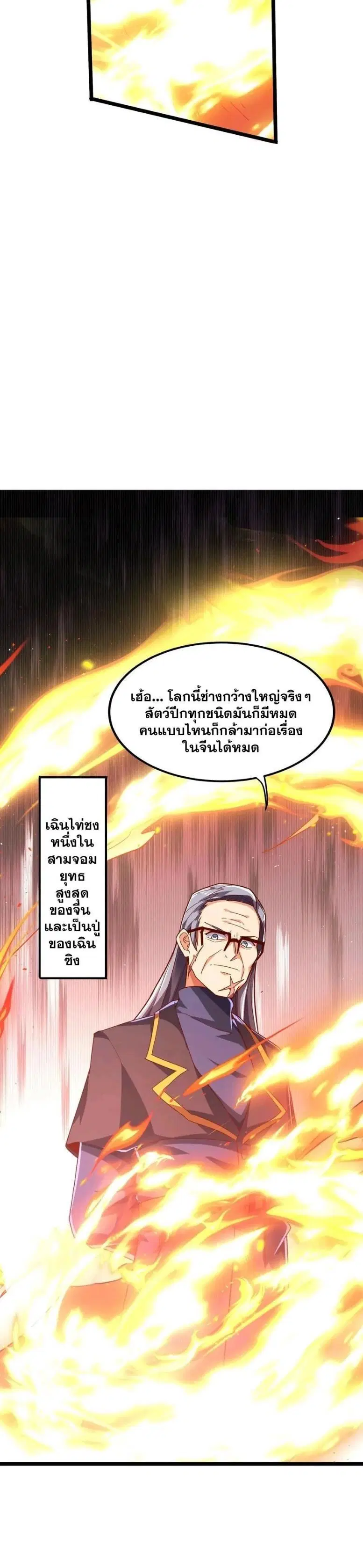 Aura Recovery-I Get a New Skill Everyday ตอนที่ 205 หน้า 3