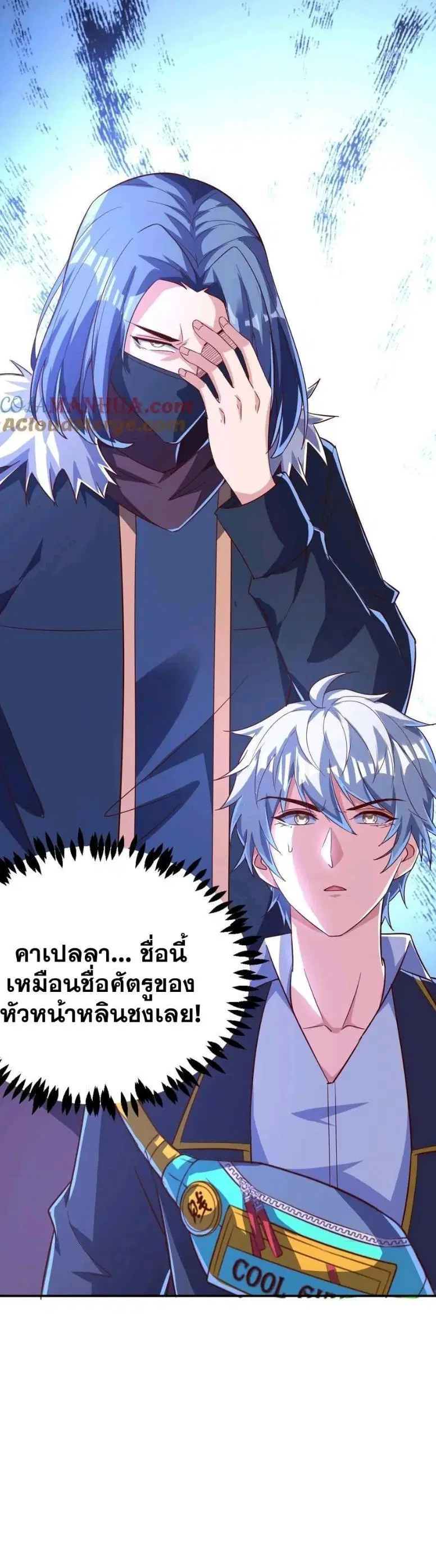 Aura Recovery-I Get a New Skill Everyday ตอนที่ 208 หน้า 3