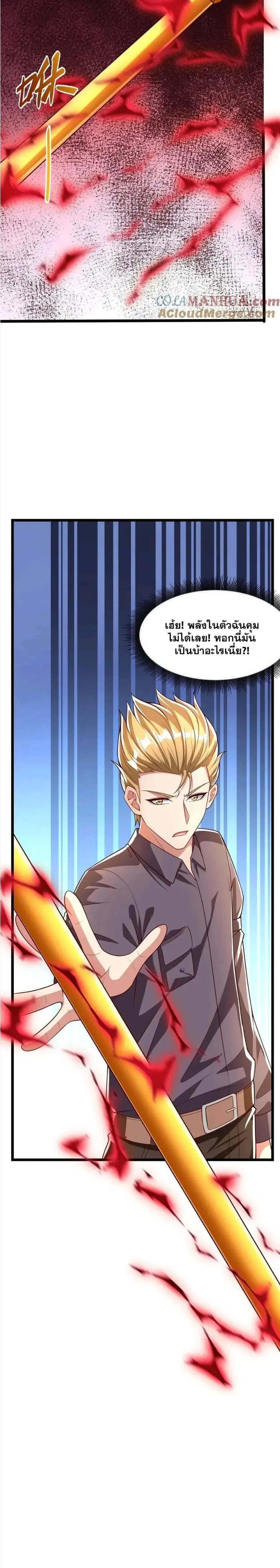 Aura Recovery-I Get a New Skill Everyday ตอนที่ 211 หน้า 3