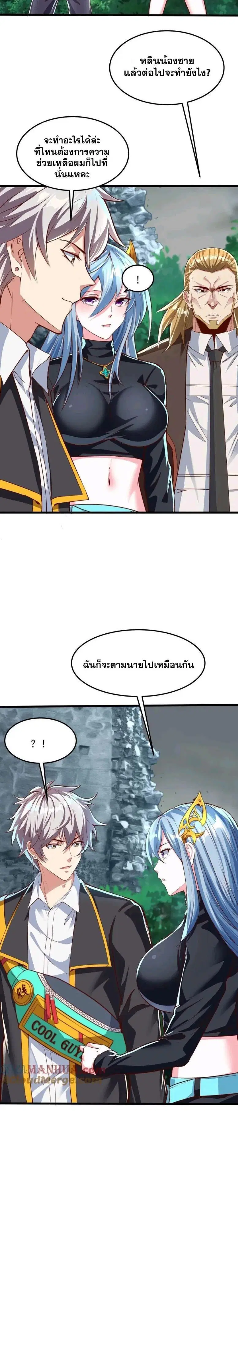Aura Recovery-I Get a New Skill Everyday ตอนที่ 214 หน้า 3