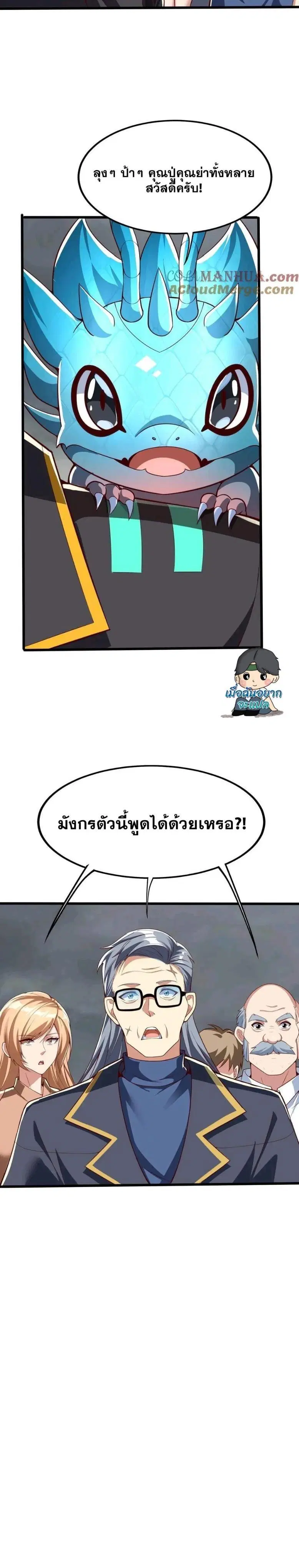 Aura Recovery-I Get a New Skill Everyday ตอนที่ 229 หน้า 3