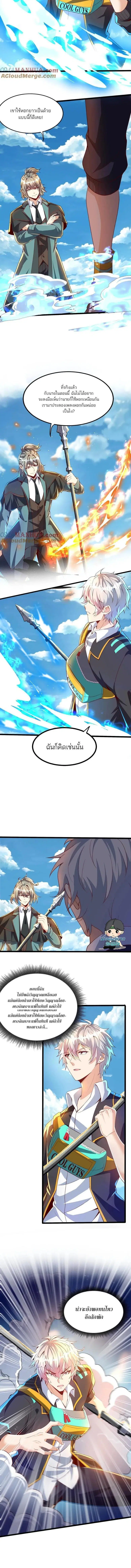 Aura Recovery-I Get a New Skill Everyday ตอนที่ 259 หน้า 2