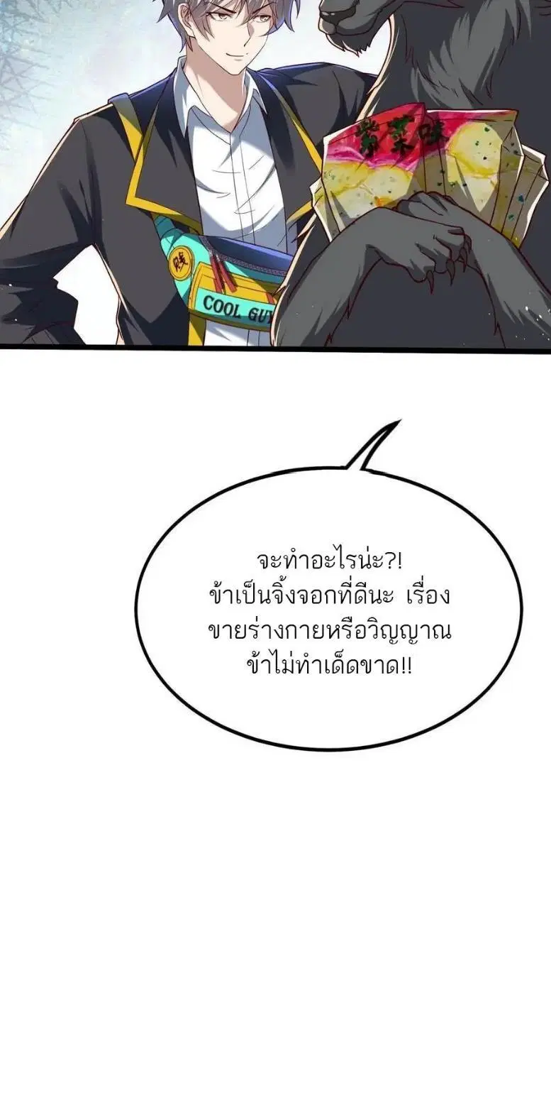 Aura Recovery-I Get a New Skill Everyday ตอนที่ 282 หน้า 3