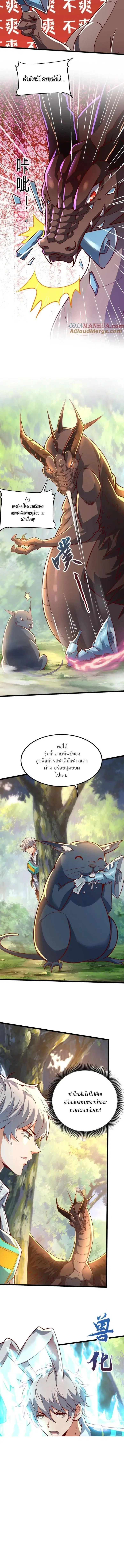 Aura Recovery-I Get a New Skill Everyday ตอนที่ 285 หน้า 3