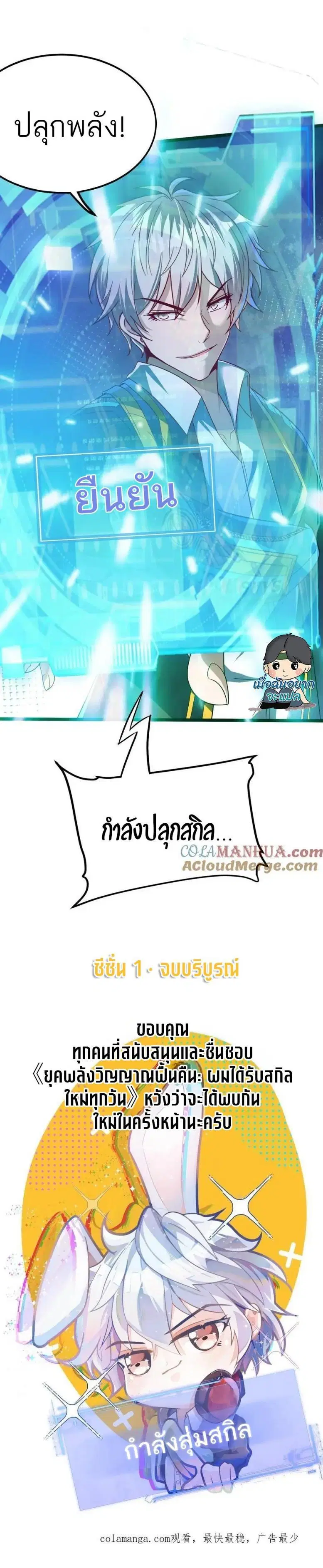 Aura Recovery-I Get a New Skill Everyday ตอนที่ 294 หน้า 3