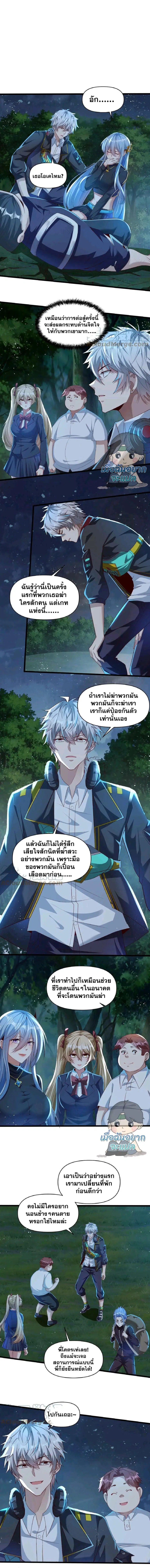 Aura Recovery-I Get a New Skill Everyday ตอนที่ 31 หน้า 2