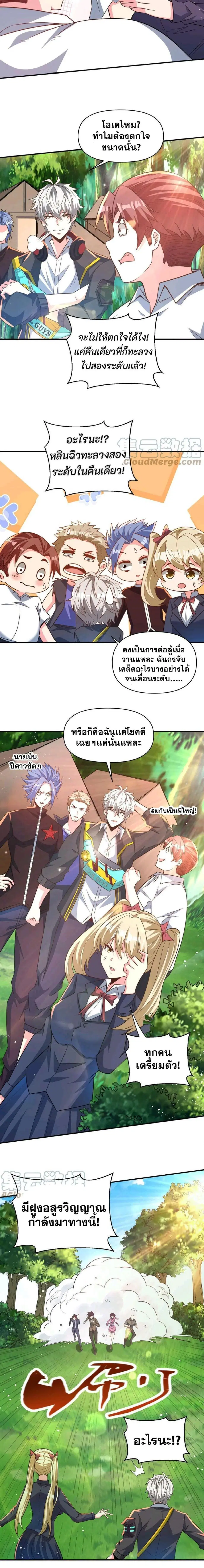 Aura Recovery-I Get a New Skill Everyday ตอนที่ 33 หน้า 2
