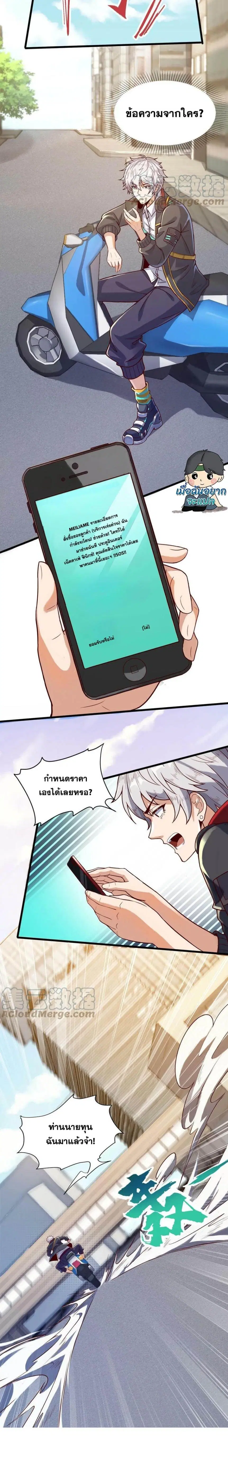 Aura Recovery-I Get a New Skill Everyday ตอนที่ 5 หน้า 2